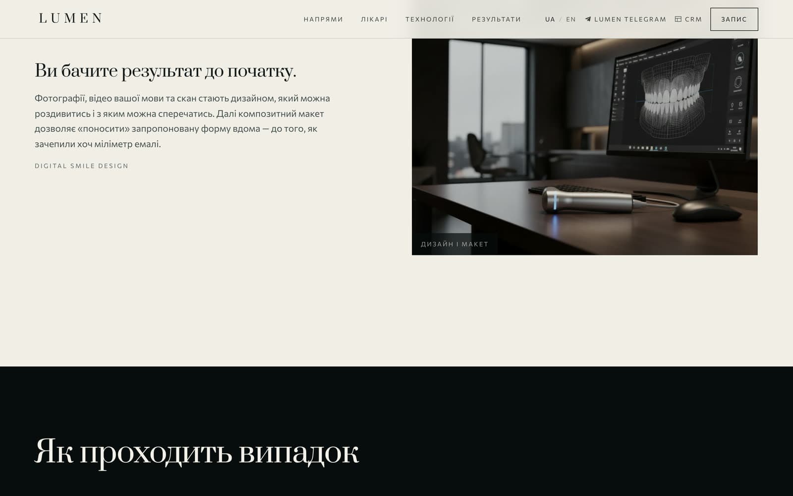 Lumen Dental results section