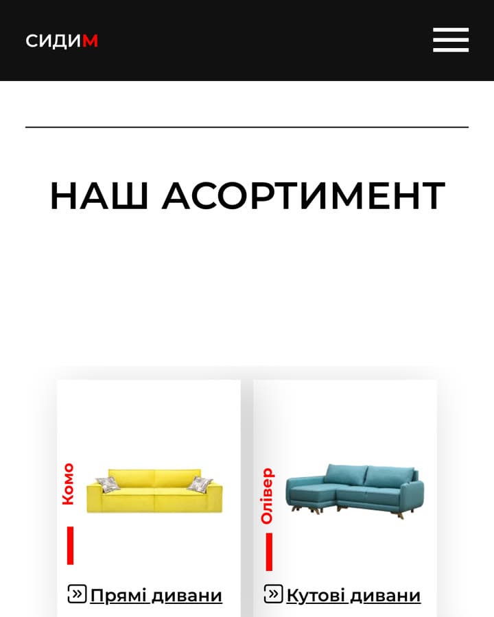SIDIM furniture factory: the current website on a phone