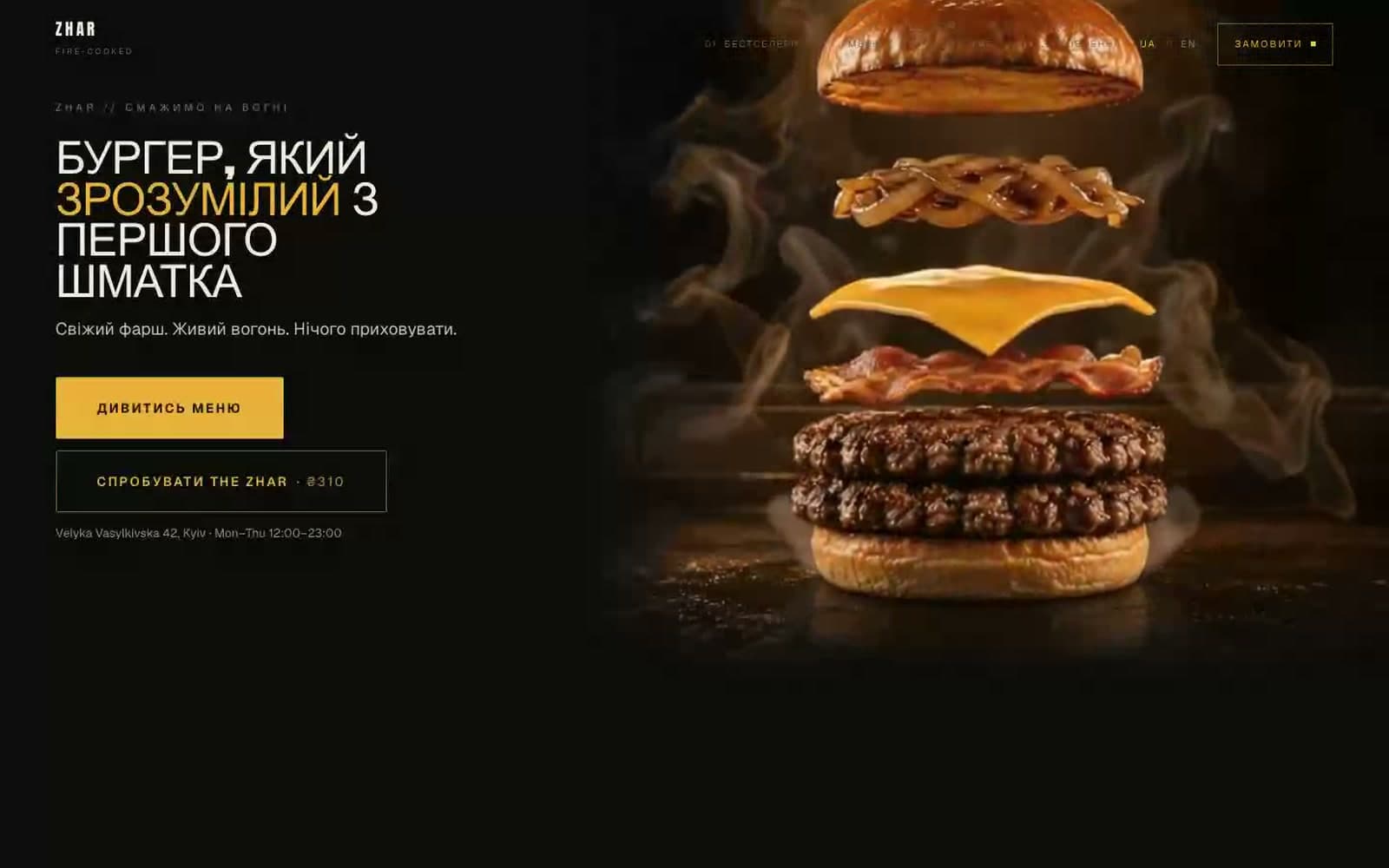 ZHAR burger separated into layers on scroll